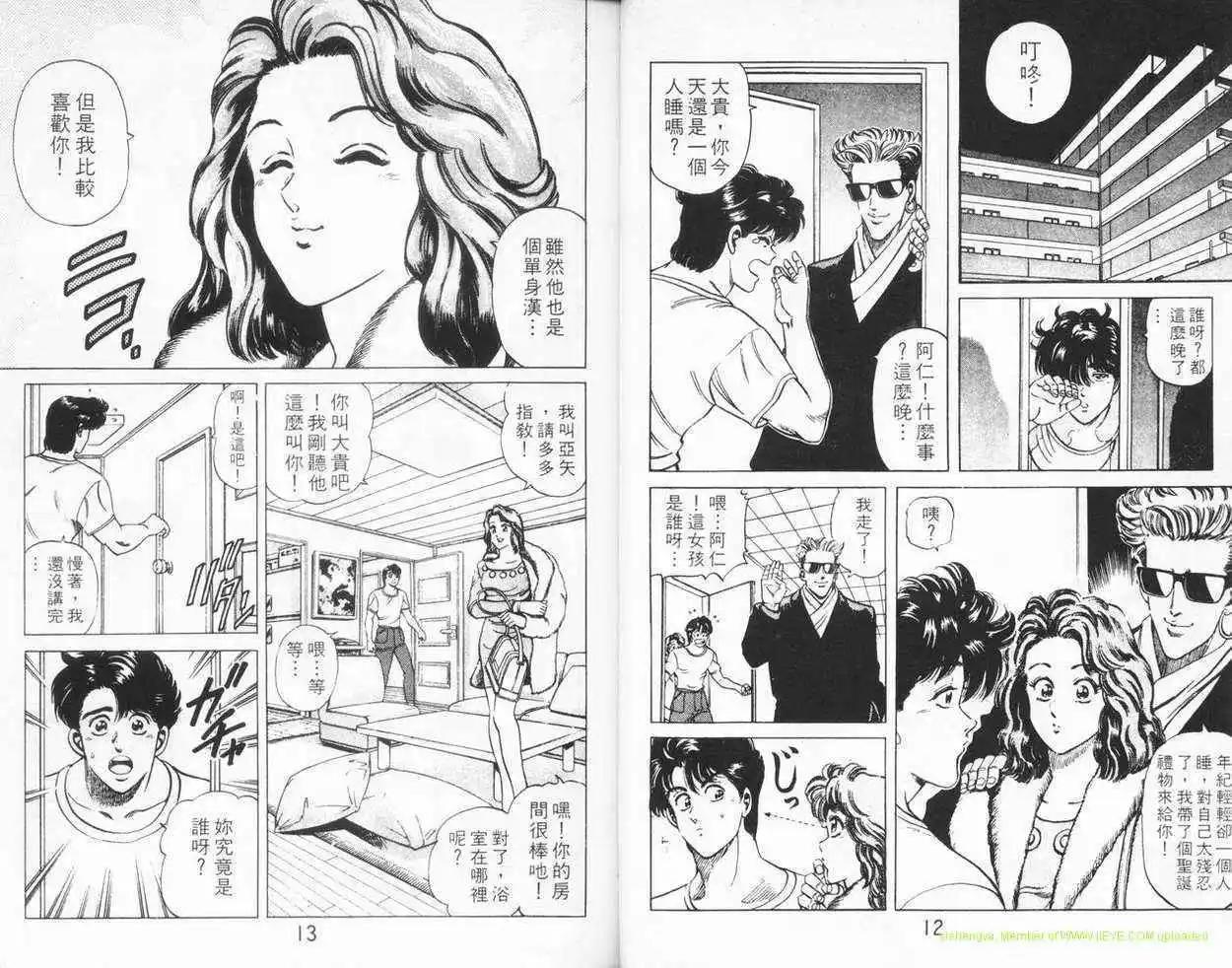 霹靂雙星 - 第03卷(1/3) - 5