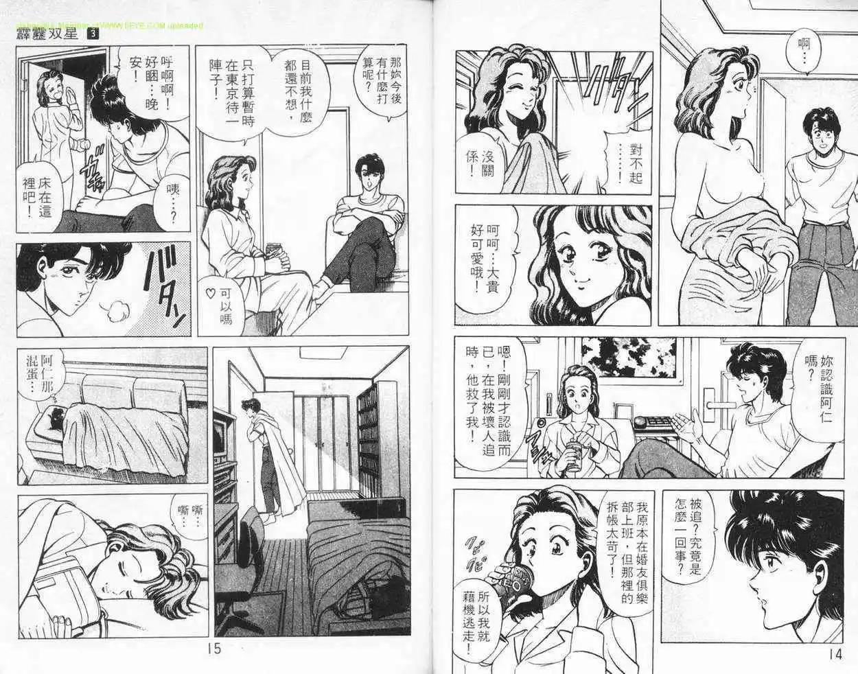霹靂雙星 - 第03卷(1/3) - 6