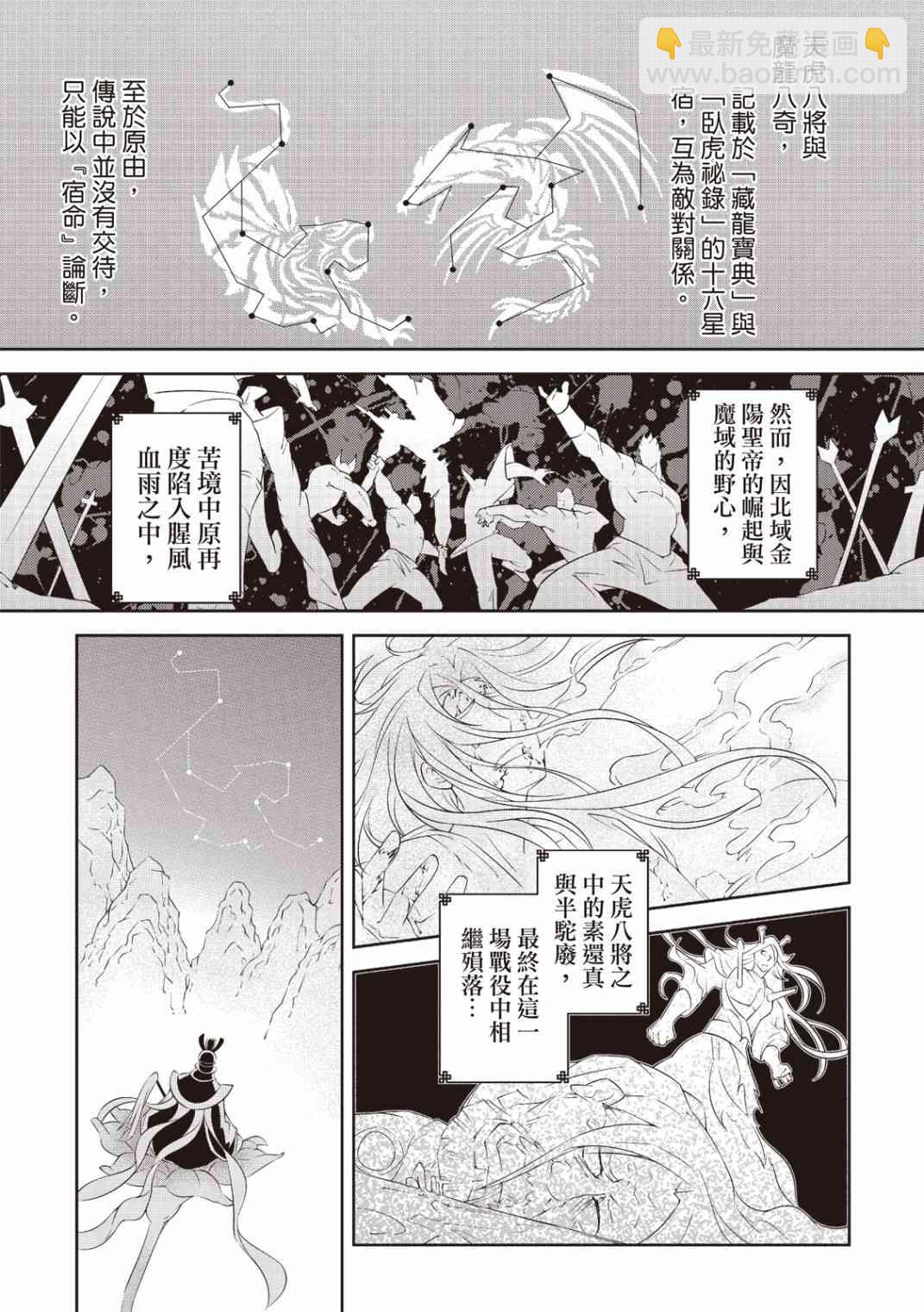 霹靂英雄戰紀 花語狐 - 1話 - 5