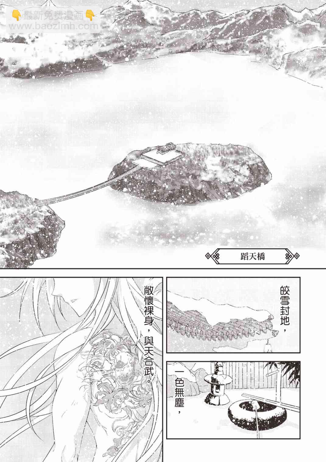 霹靂英雄戰紀 花語狐 - 1話 - 3