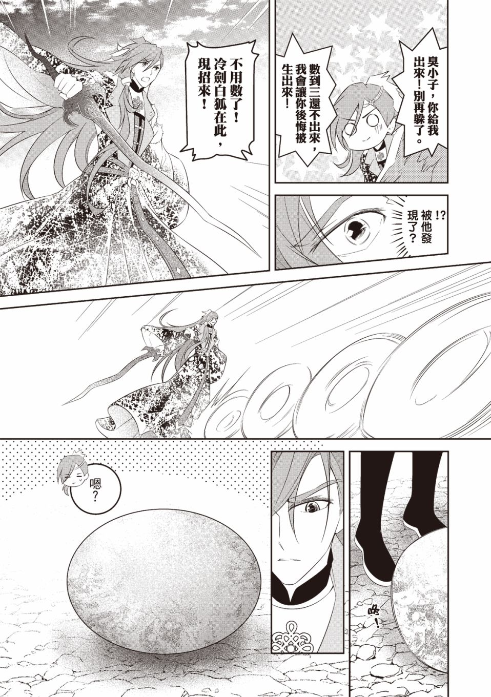 霹靂英雄戰紀 花語狐 - 第9話 - 2