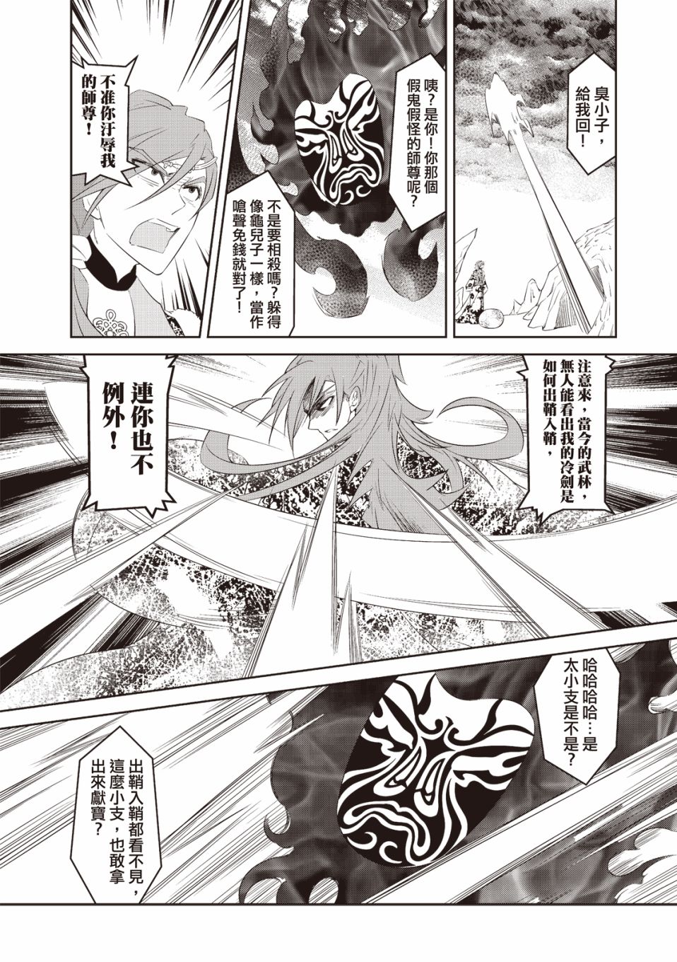 霹靂英雄戰紀 花語狐 - 第9話 - 3