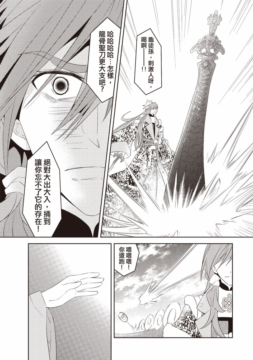 霹靂英雄戰紀 花語狐 - 第9話 - 4