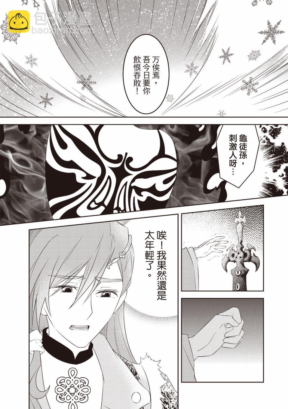 霹靂英雄戰紀 花語狐 - 第9話 - 2