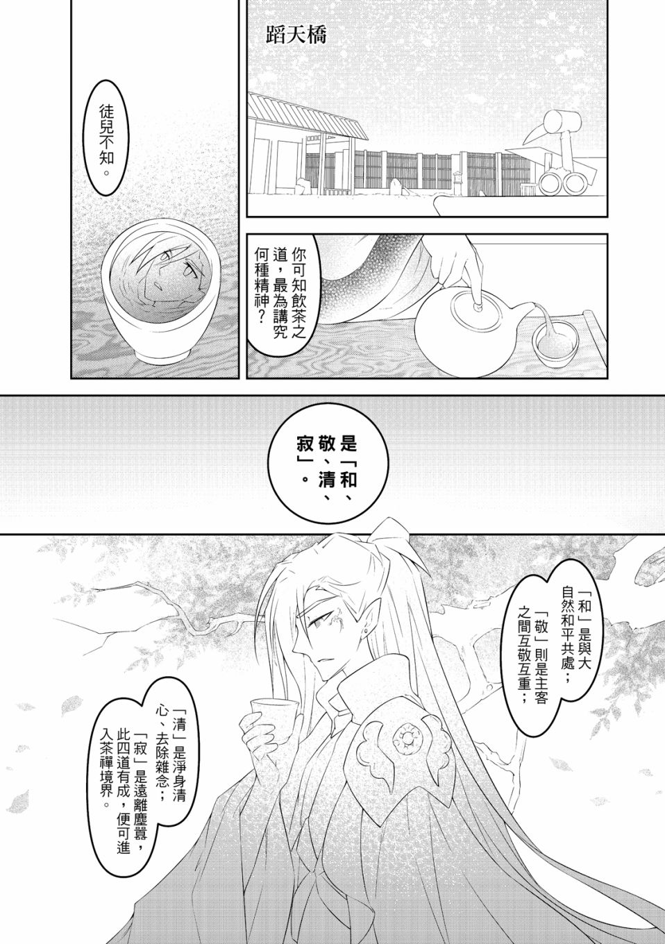 霹靂英雄戰紀 花語狐 - 第9話 - 3