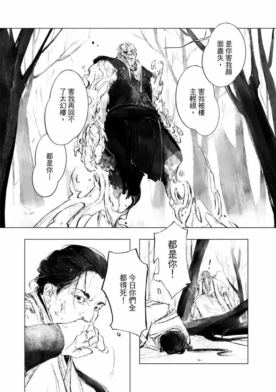 霹靂英雄戰紀之羅網乾坤 - 第03話 - 5