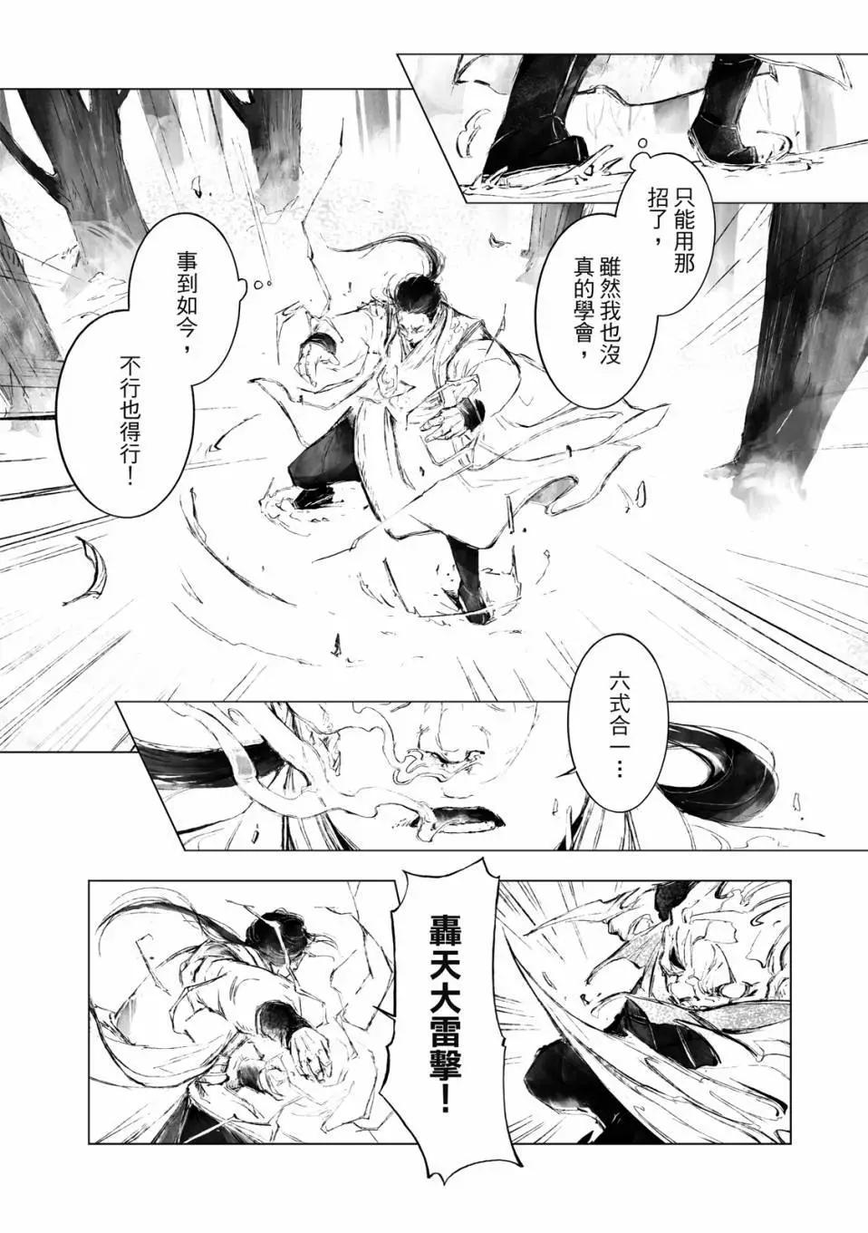 霹靂英雄戰紀之羅網乾坤 - 第03話 - 1
