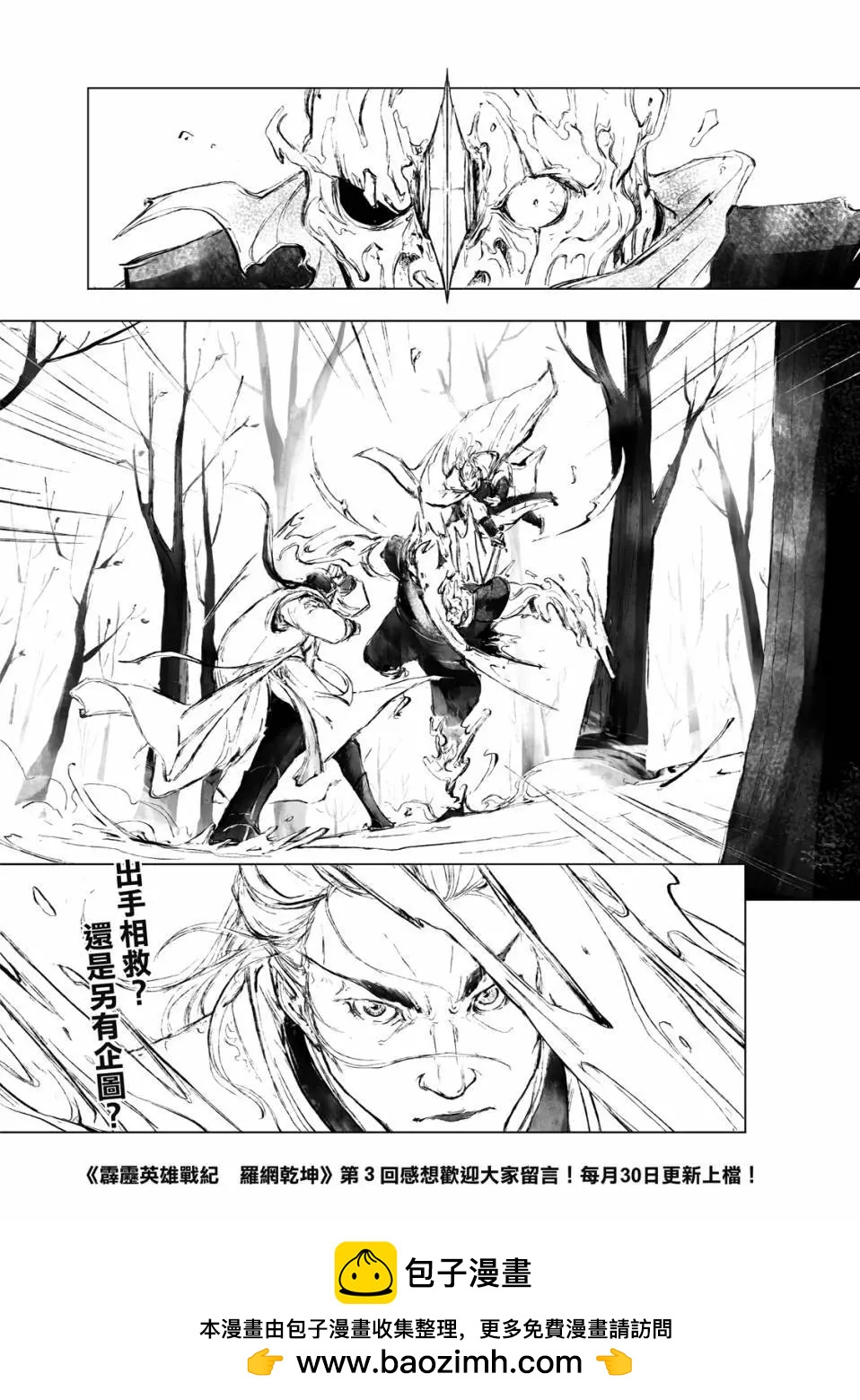 霹靂英雄戰紀之羅網乾坤 - 第03話 - 3