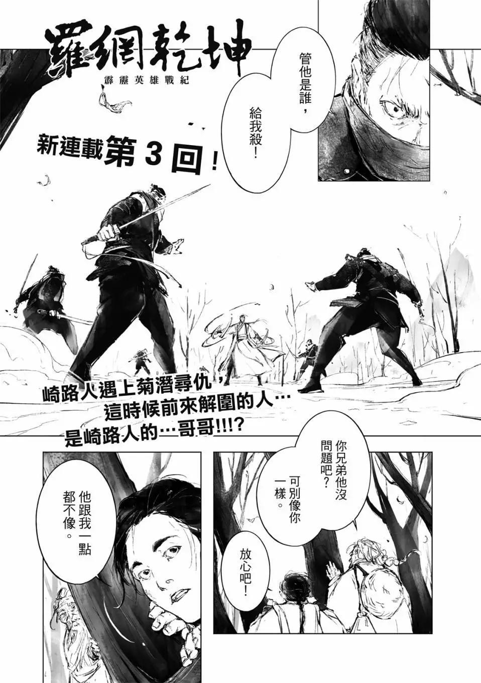 霹靂英雄戰紀之羅網乾坤 - 第03話 - 3