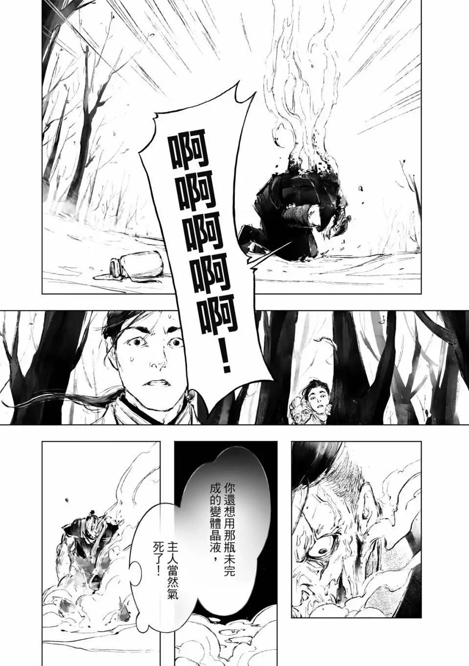 霹靂英雄戰紀之羅網乾坤 - 第03話 - 3