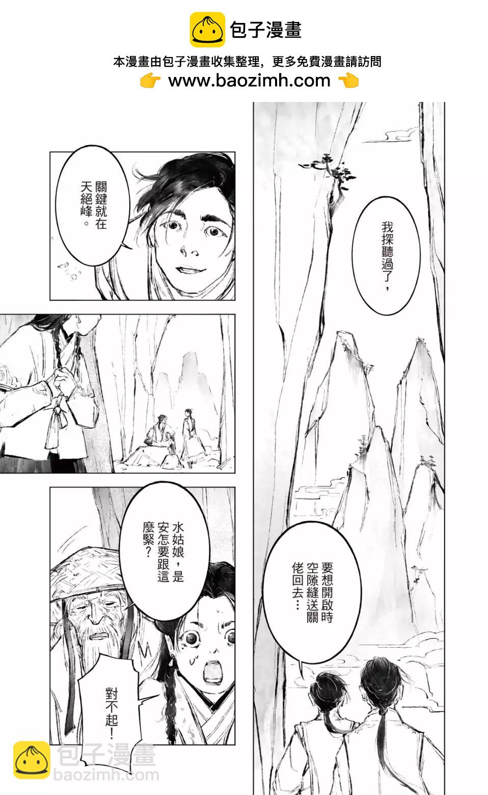 霹靂英雄戰紀之羅網乾坤 - 第05話 - 1