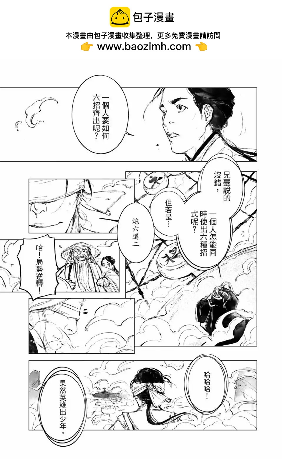 霹靂英雄戰紀之羅網乾坤 - 第07話 - 3