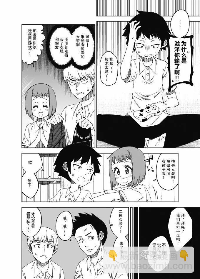 品川老師的僞娘短篇 - 第16話 - 1