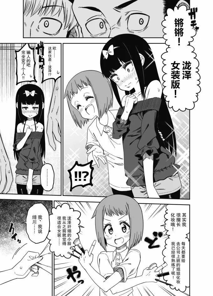 品川老師的僞娘短篇 - 第16話 - 1