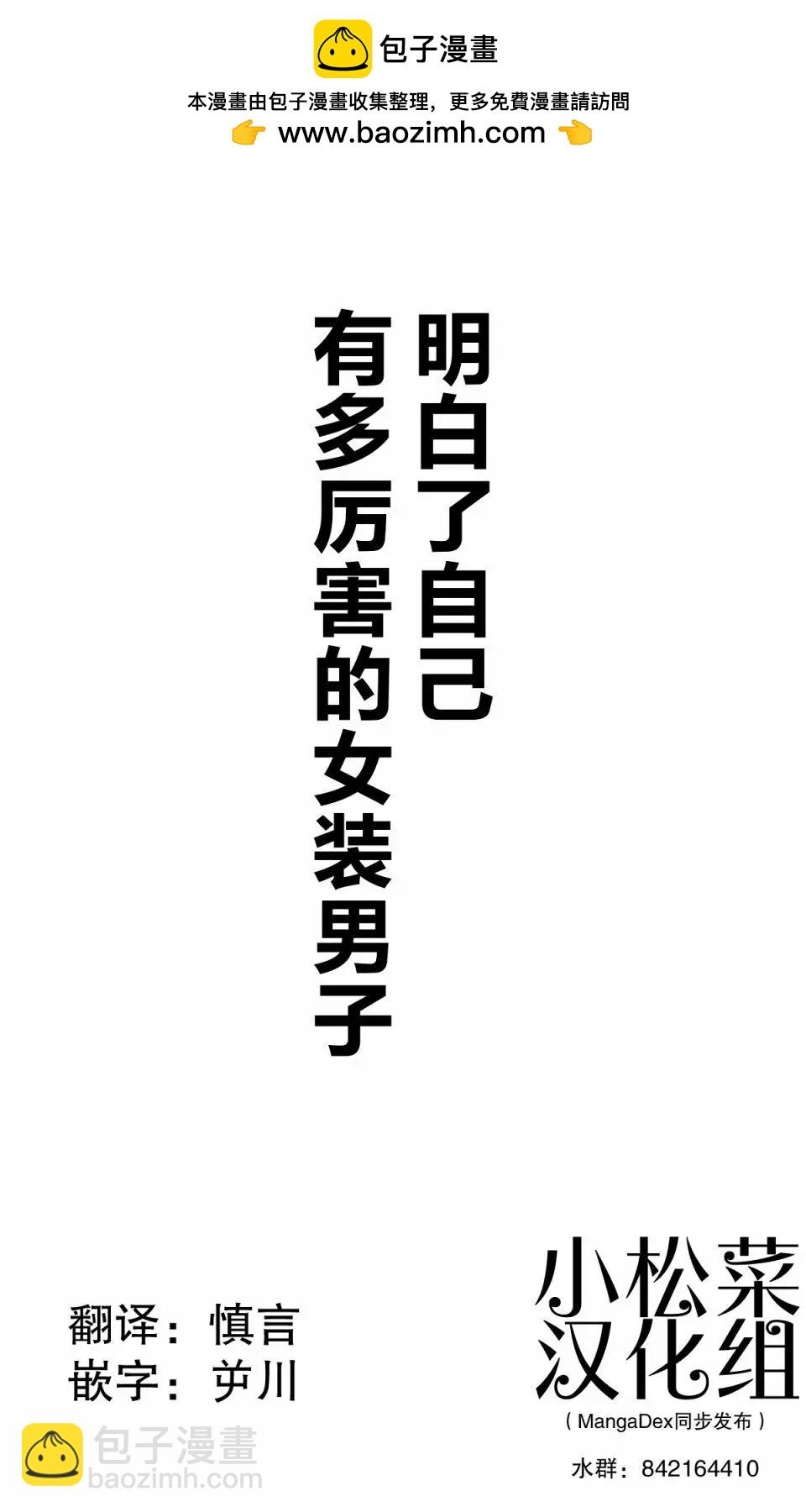 品川老師的僞娘短篇 - 第20話 - 2