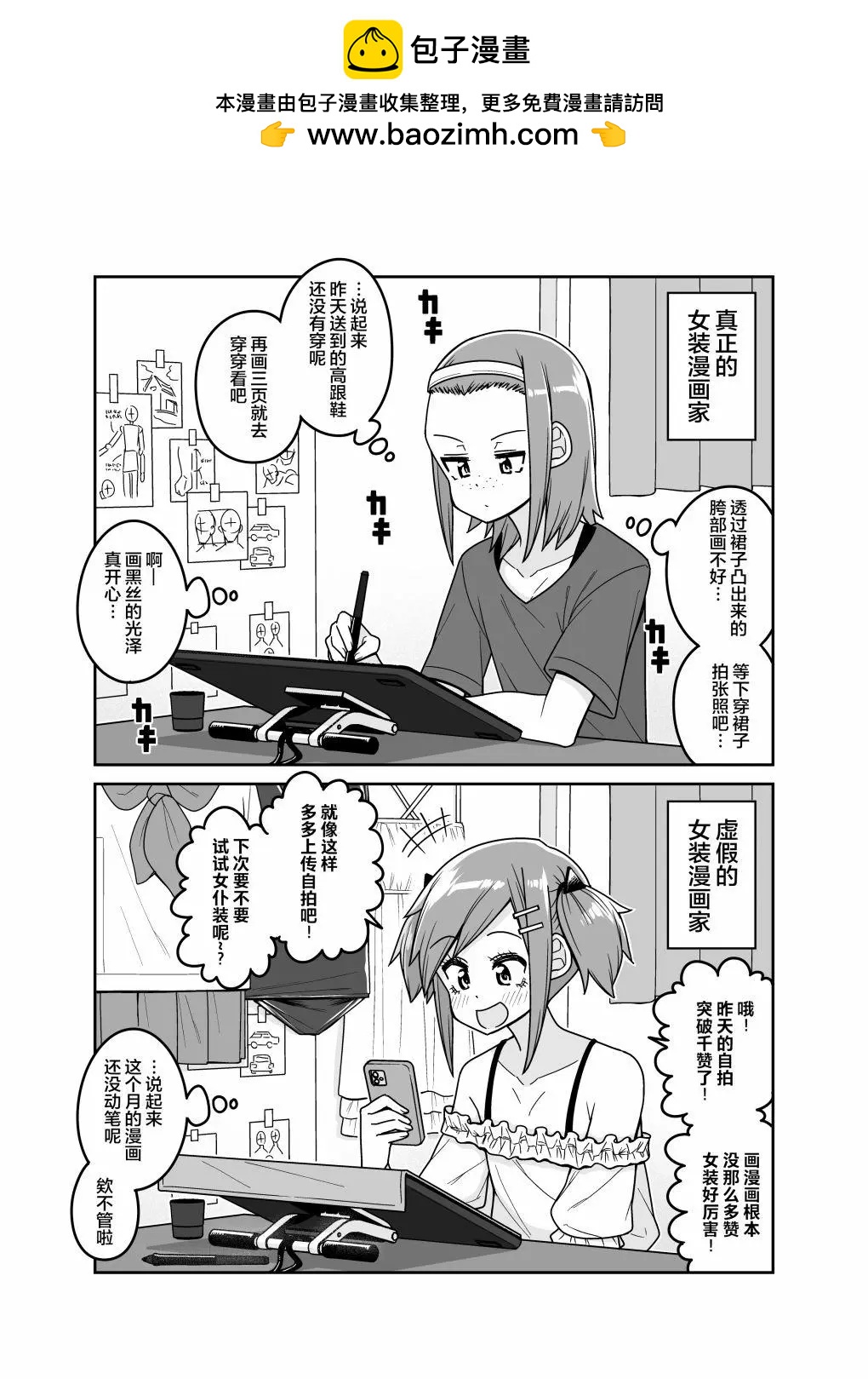 品川老師的僞娘短篇 - 第26話 - 1