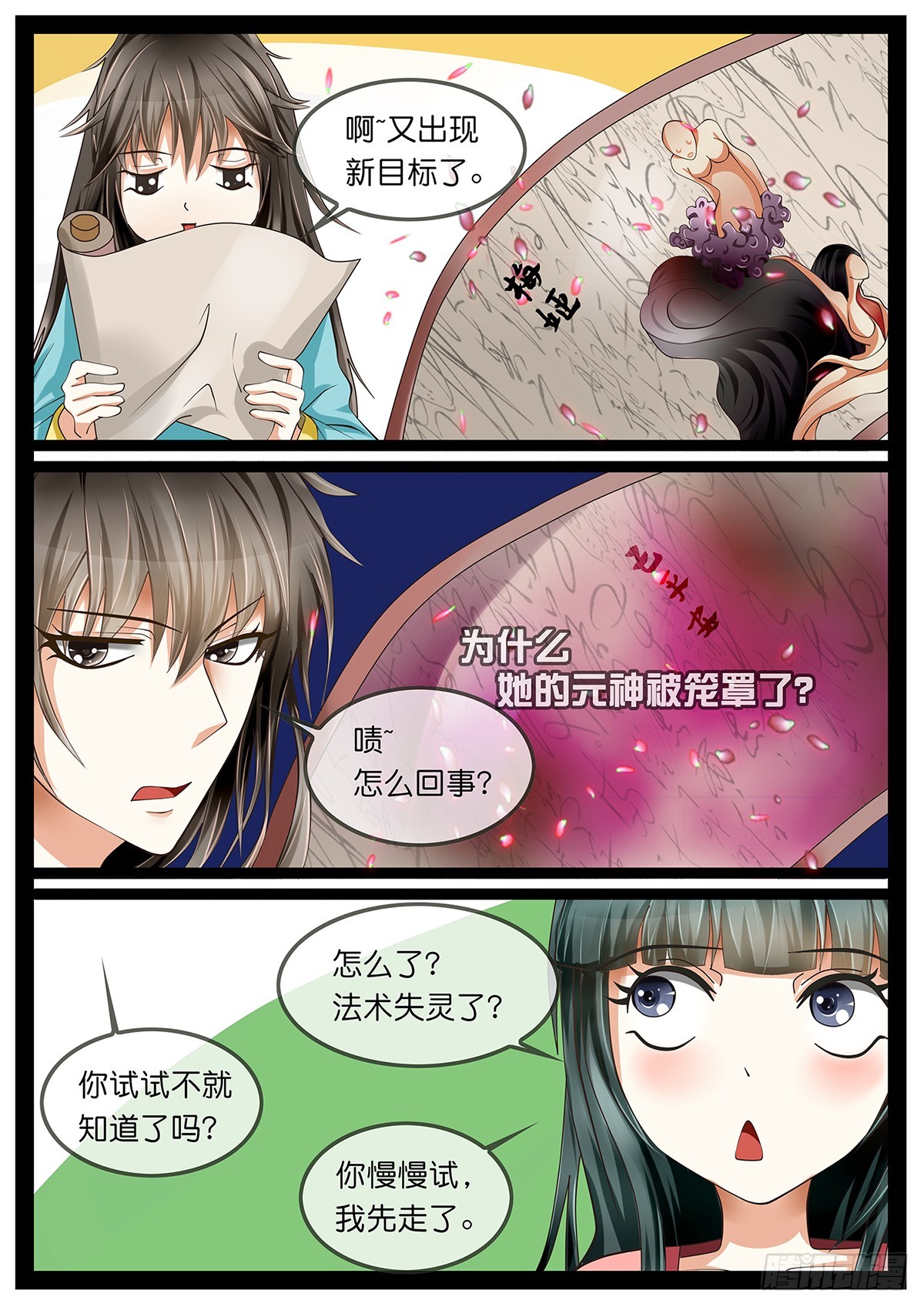 第一话 穿越啦？-第1话