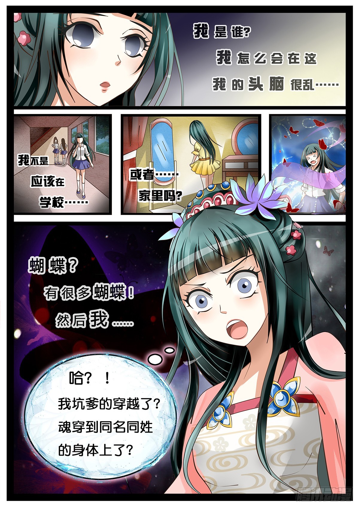 第一话 穿越啦？-第1话