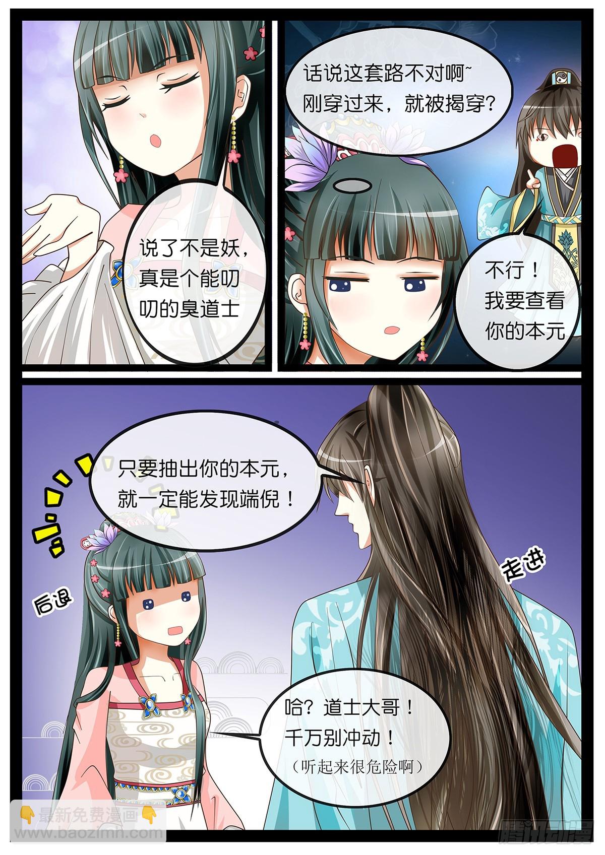 第一话 穿越啦？-第1话