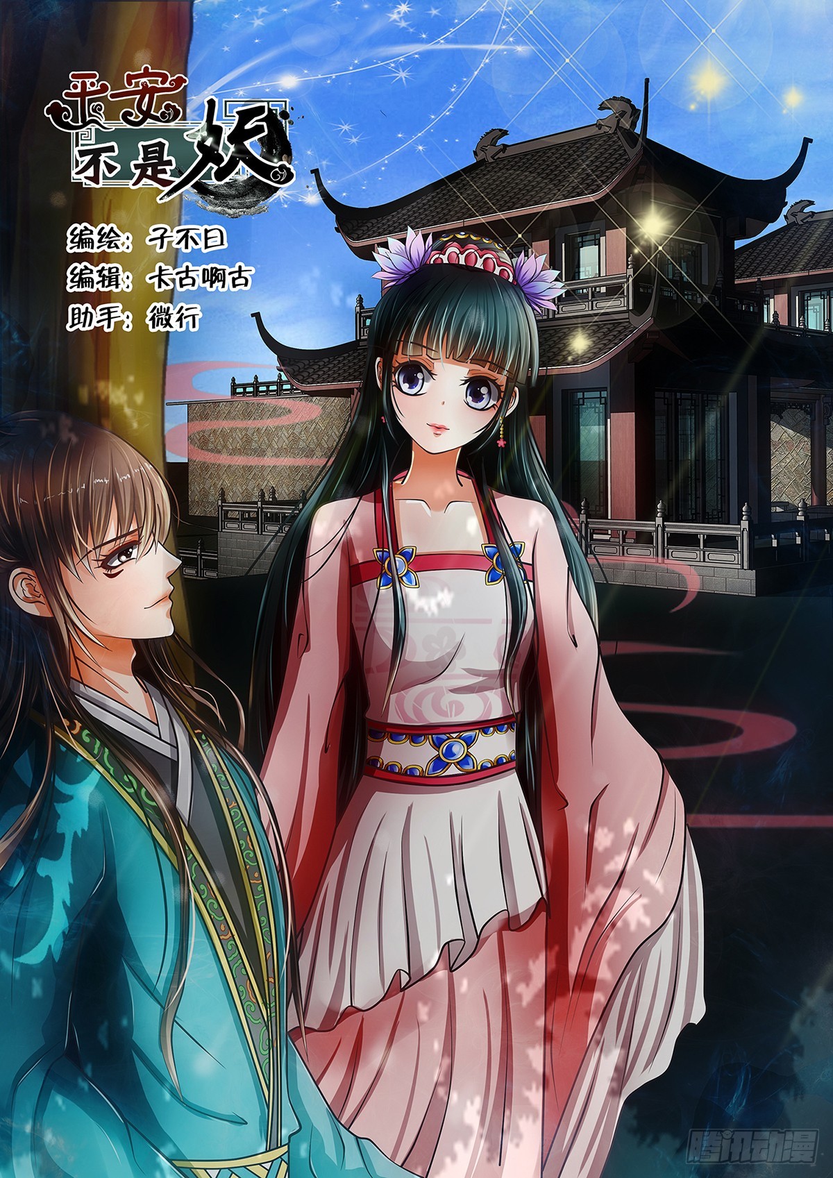 第十一话 妖怪现身！-第11话