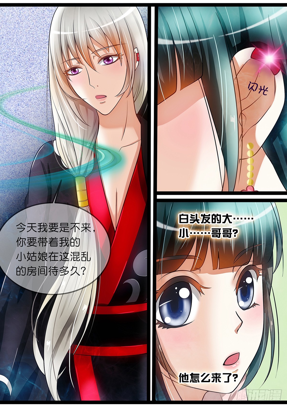 第十三话 摊牌吧！-第13话