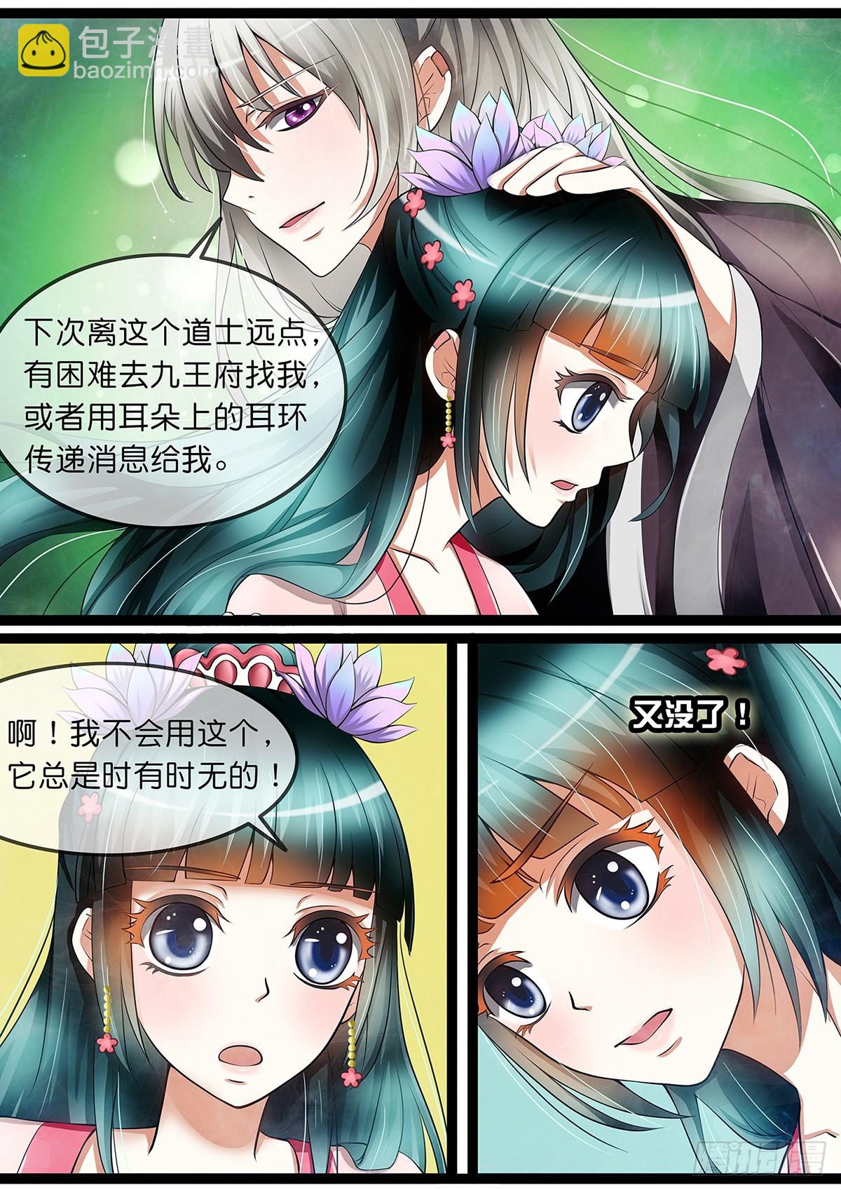 第十三话 摊牌吧！-第13话