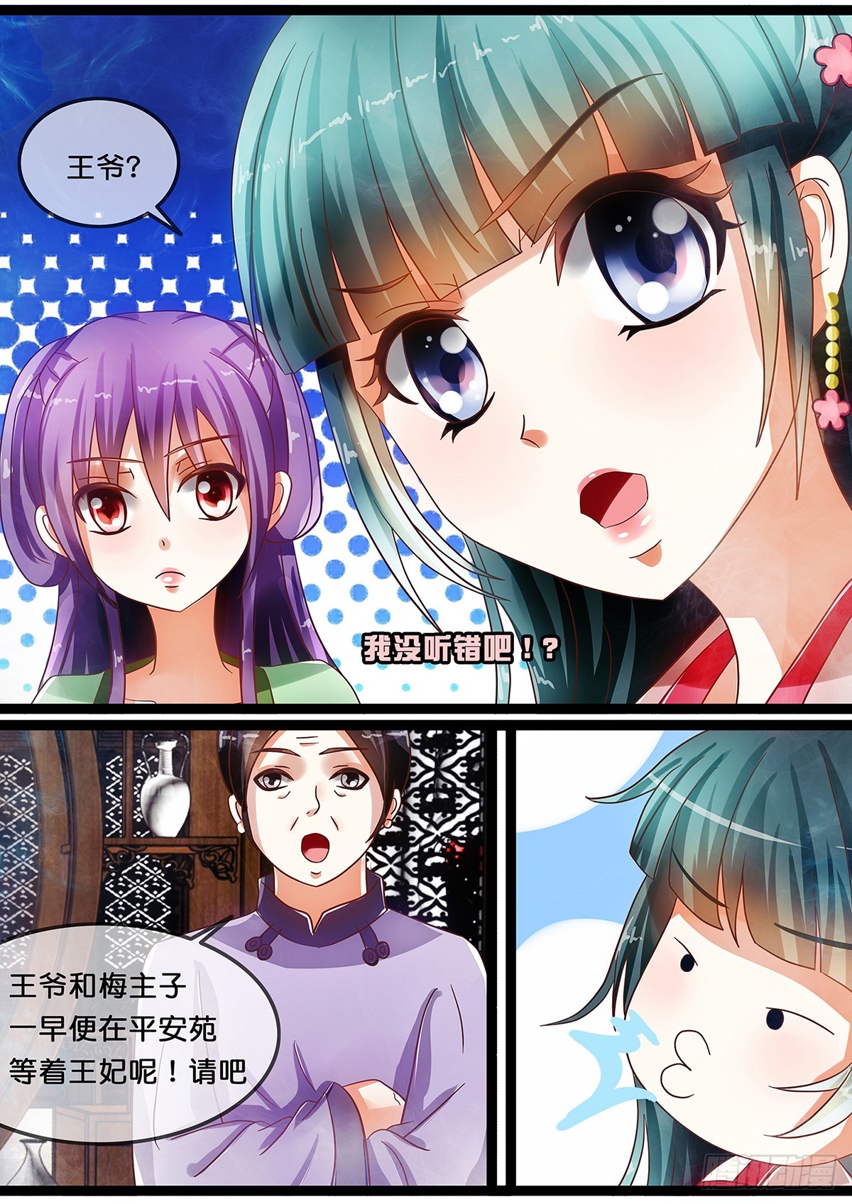 第十五话 要玛丽苏了吗？-第15话