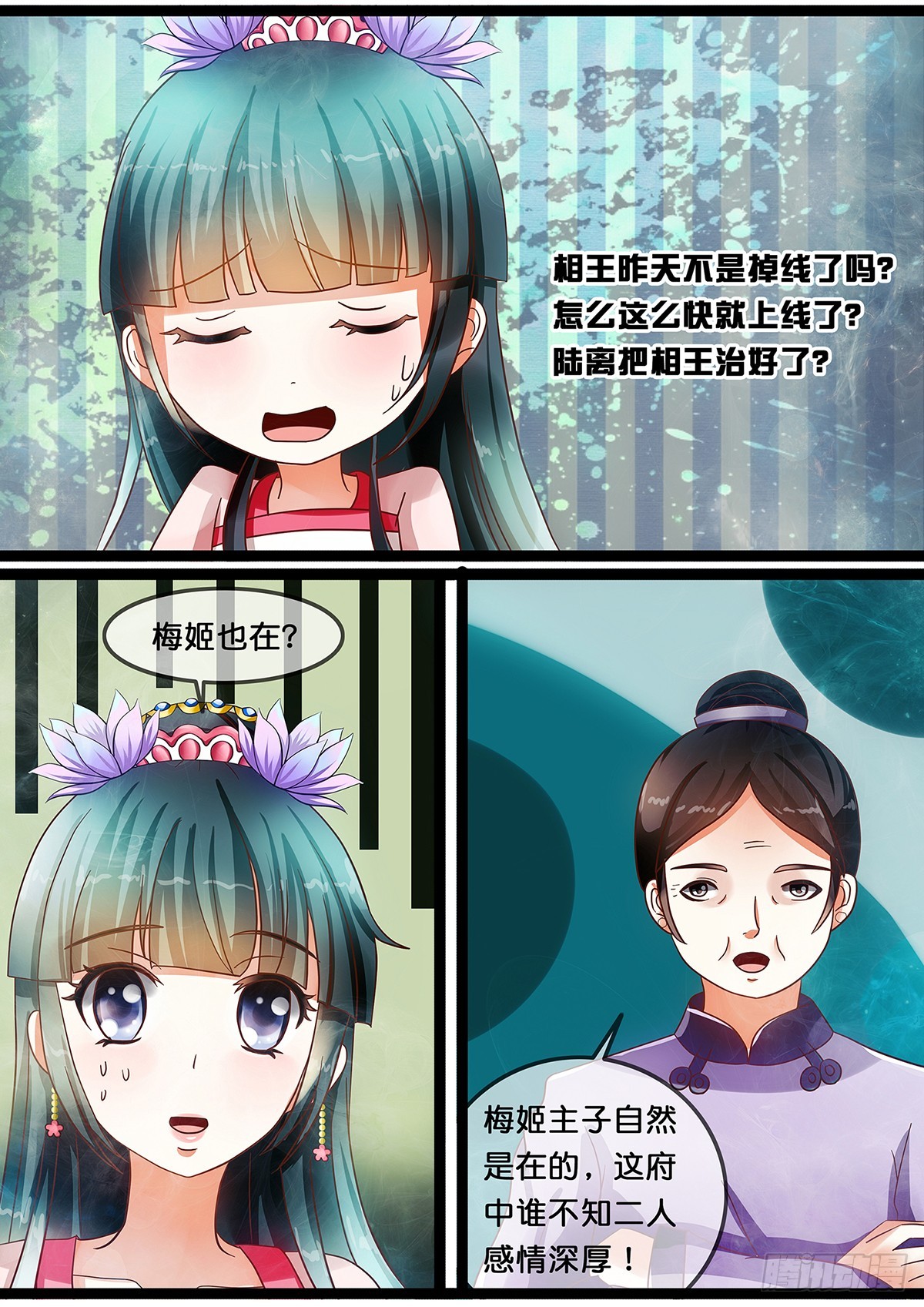 第十五话 要玛丽苏了吗？-第15话