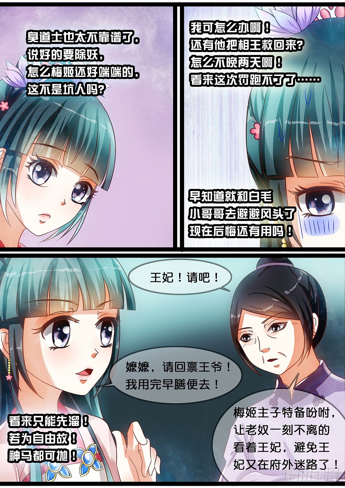 第十五话 要玛丽苏了吗？-第15话