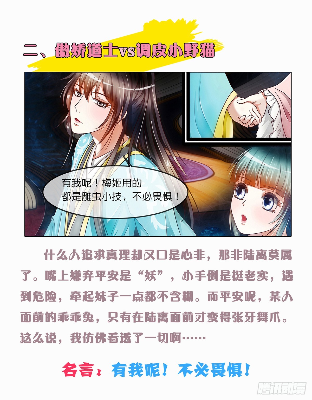 第十五话 要玛丽苏了吗？-第15话