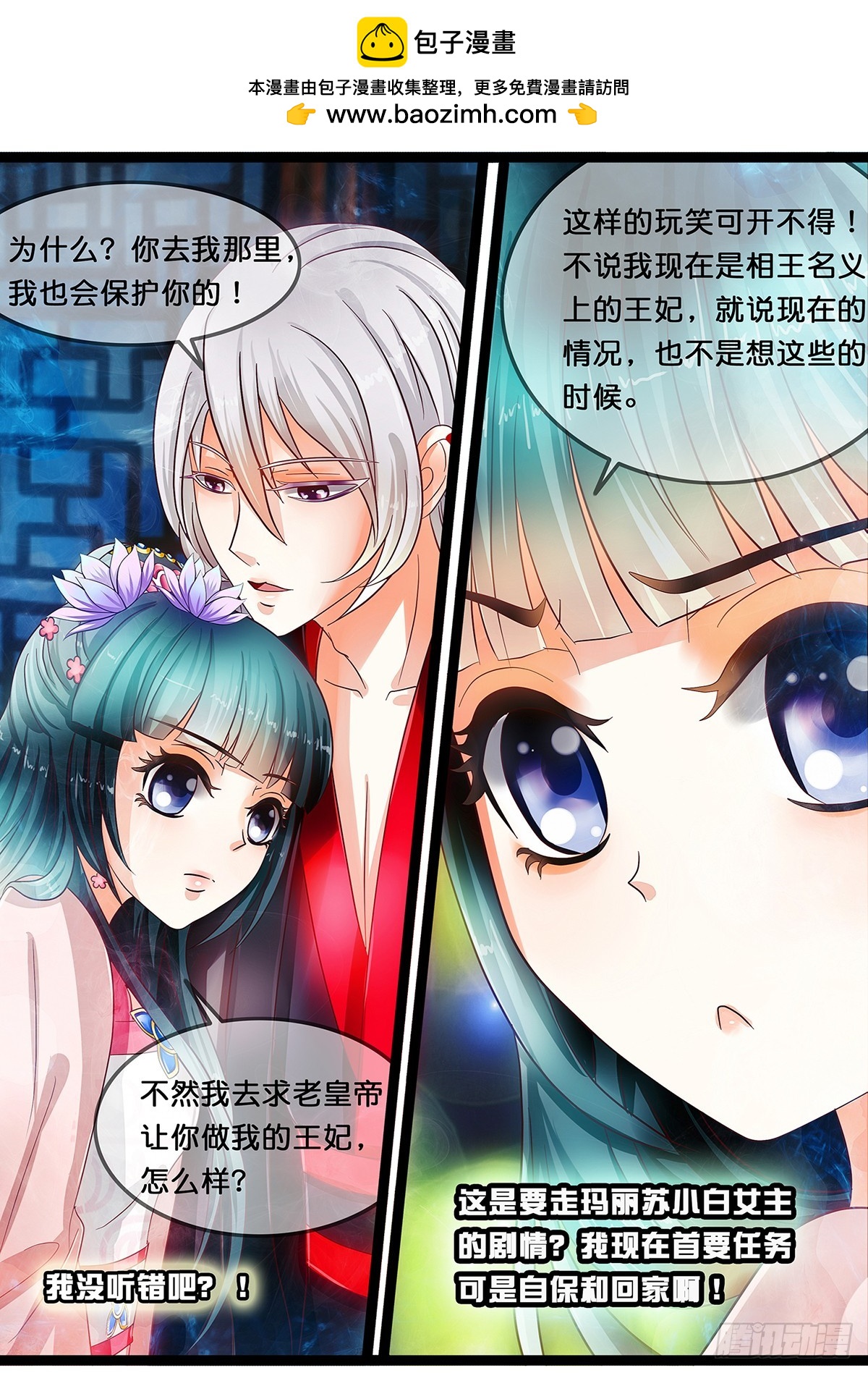 第十五话 要玛丽苏了吗？-第15话