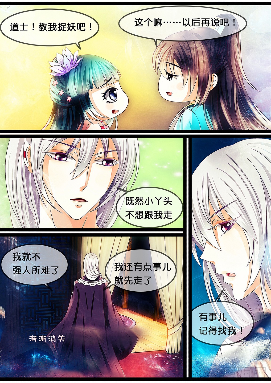 第十五话 要玛丽苏了吗？-第15话