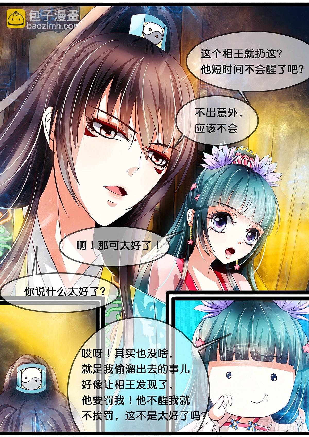 第十五话 要玛丽苏了吗？-第15话