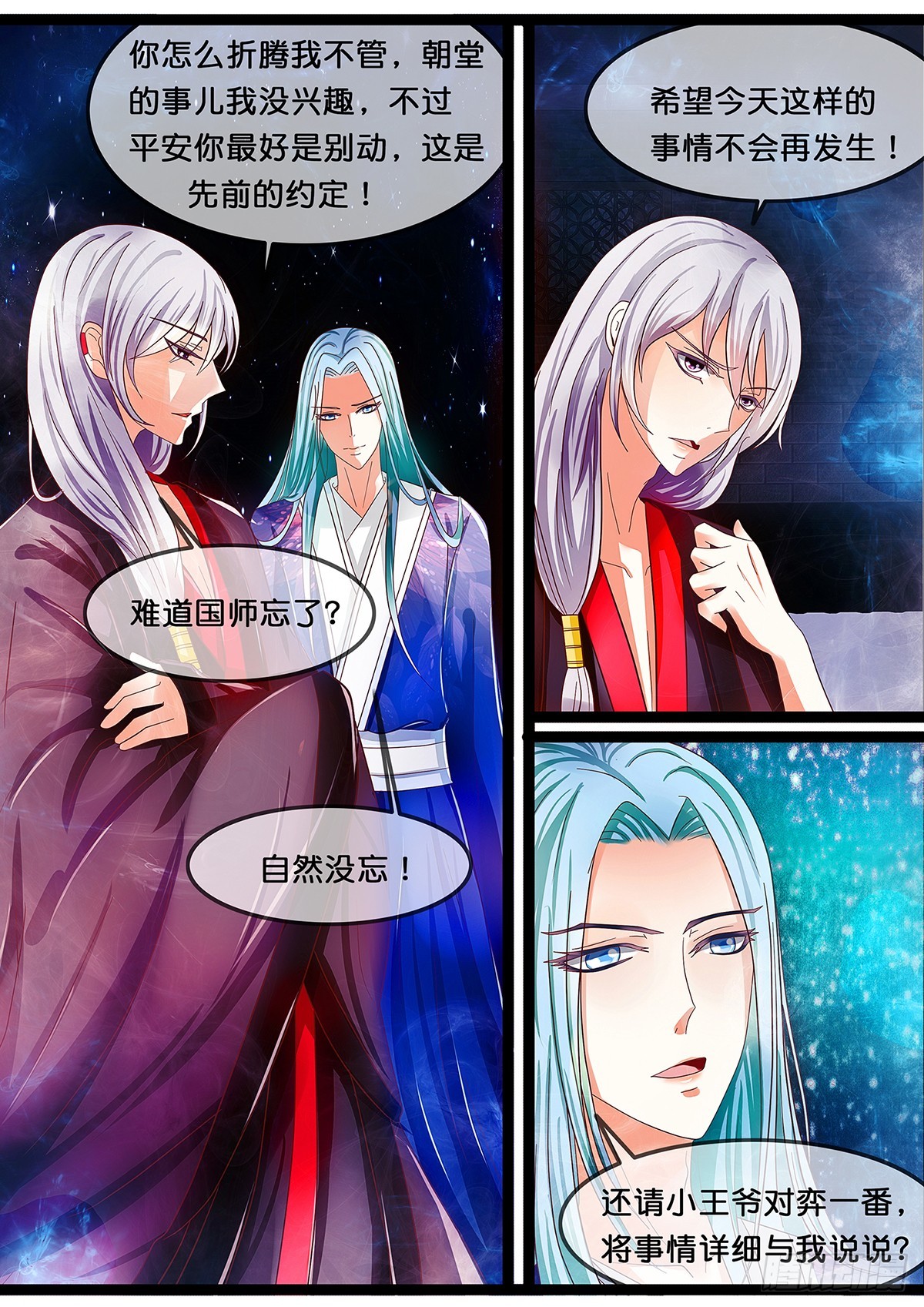 第十五话 要玛丽苏了吗？-第15话