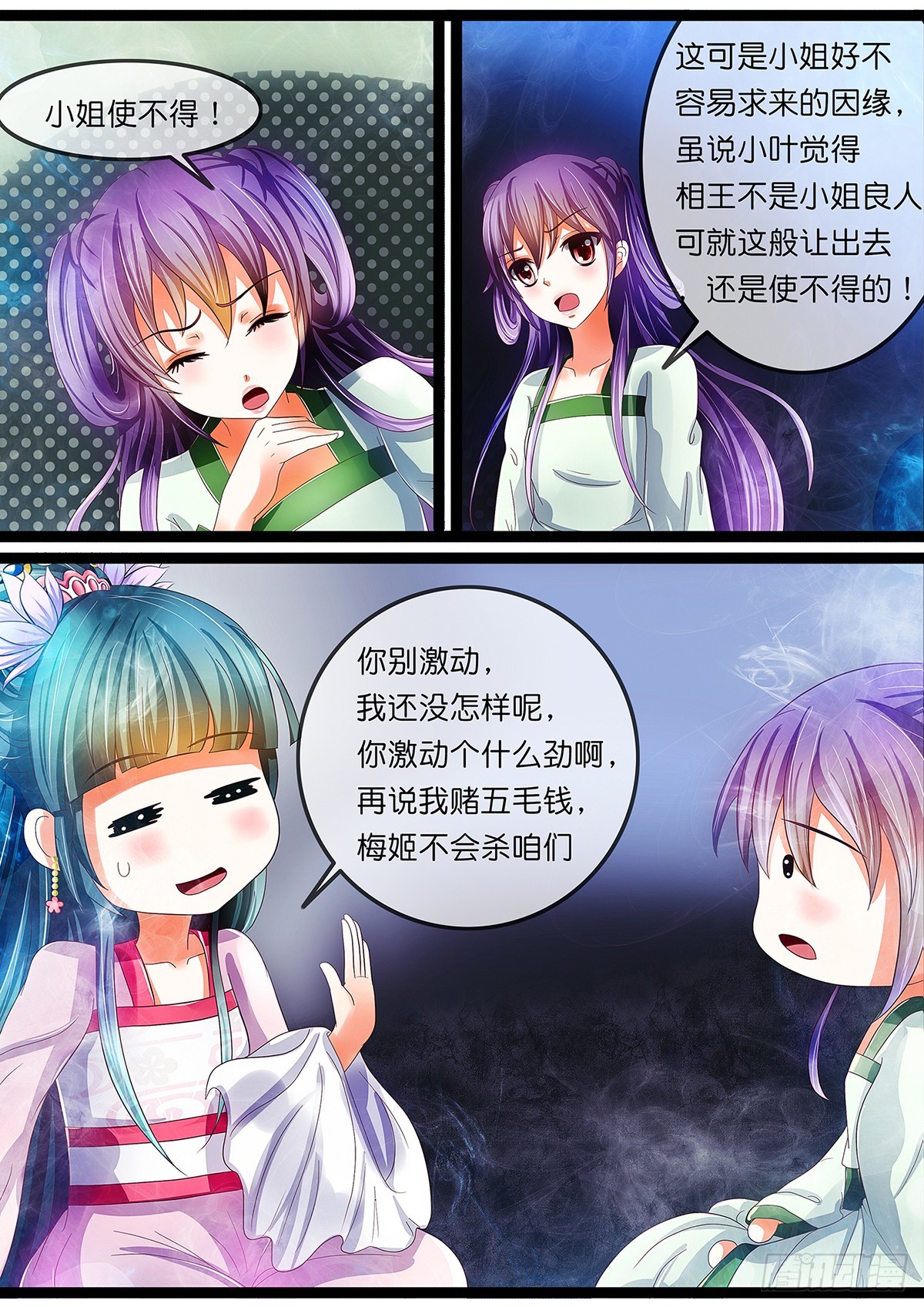 第十七话 小妖反转啦？-第17话