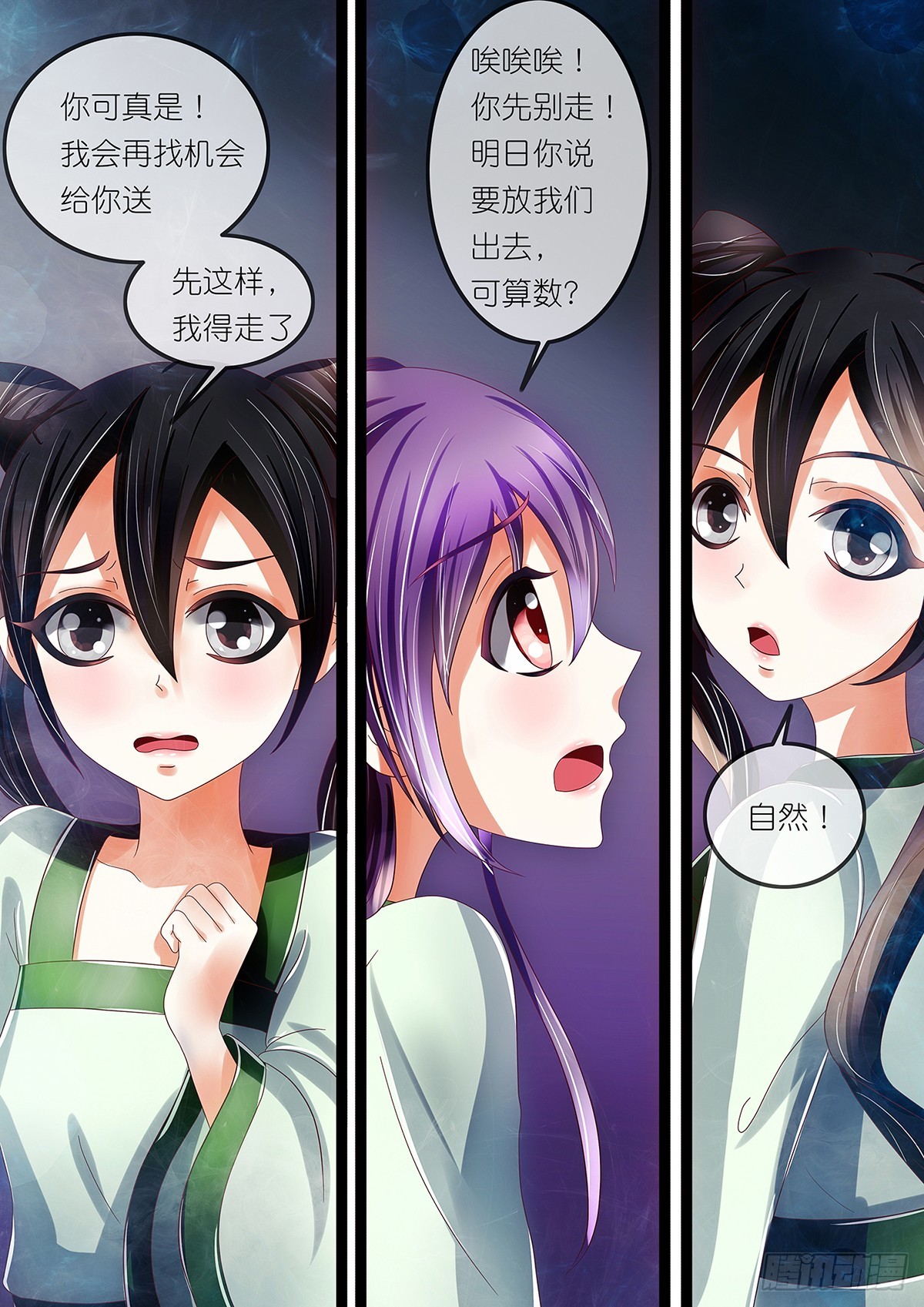 第十七话 小妖反转啦？-第17话