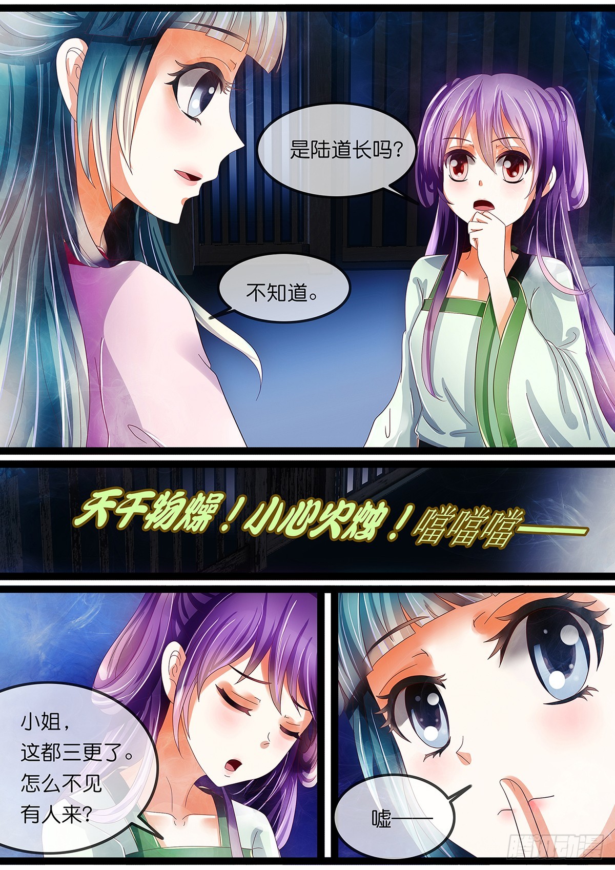 第十七话 小妖反转啦？-第17话