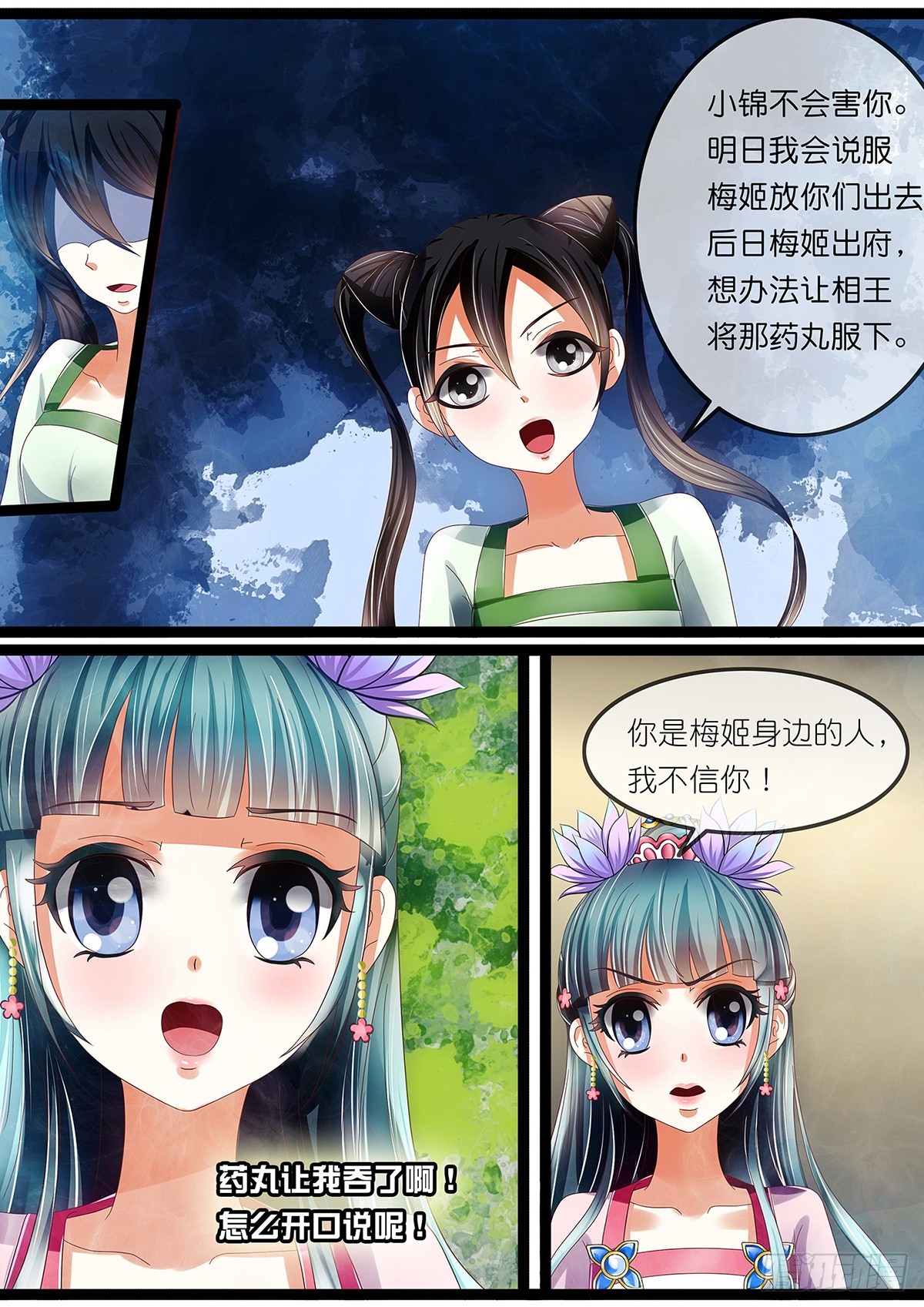 第十七话 小妖反转啦？-第17话