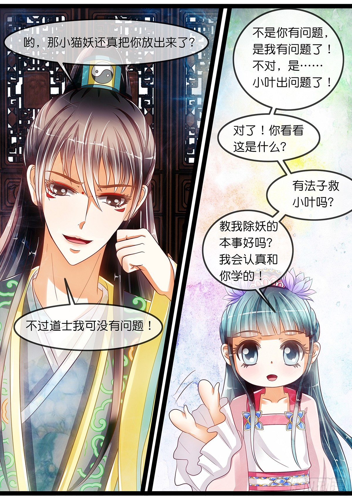 第十九话 走or不走？-第19话