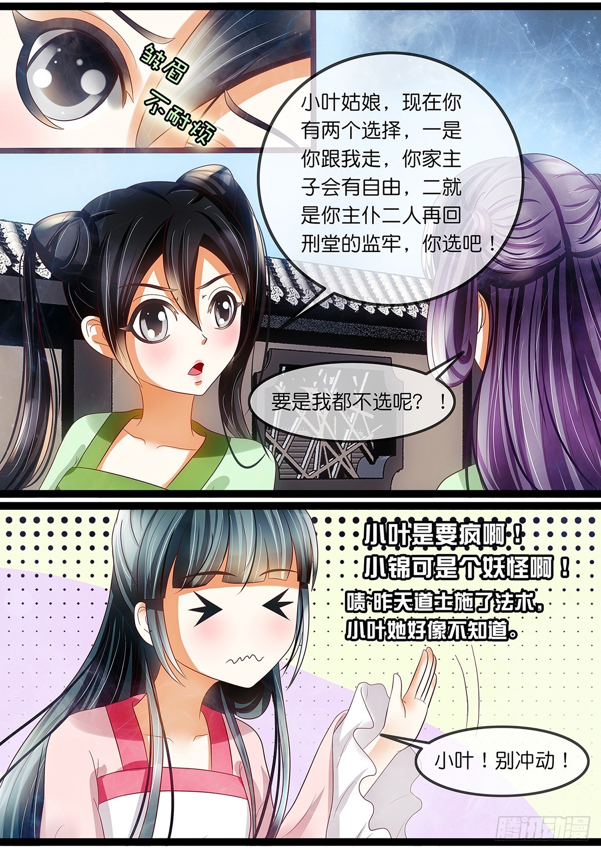 第十九话 走or不走？-第19话