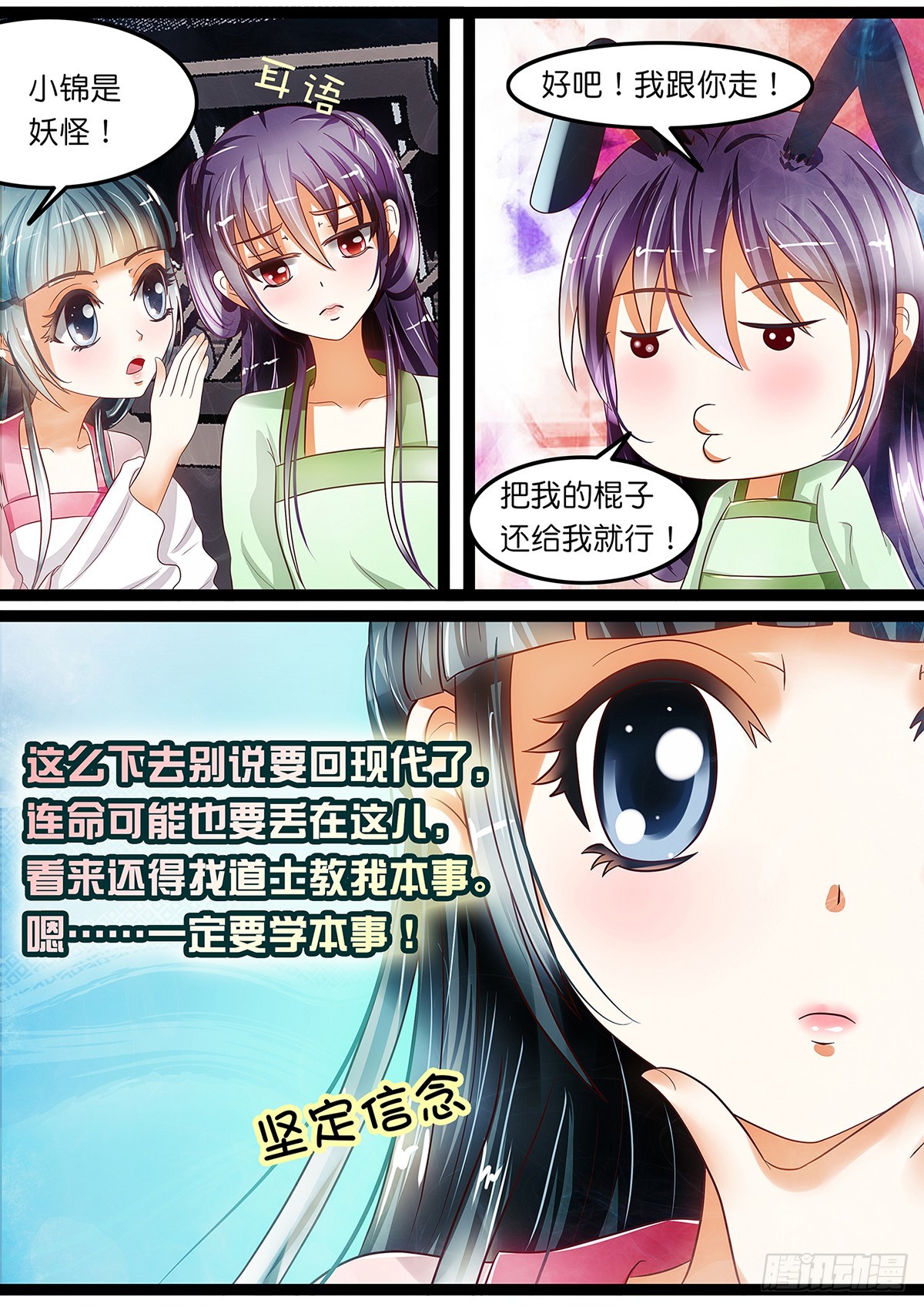 第十九话 走or不走？-第19话