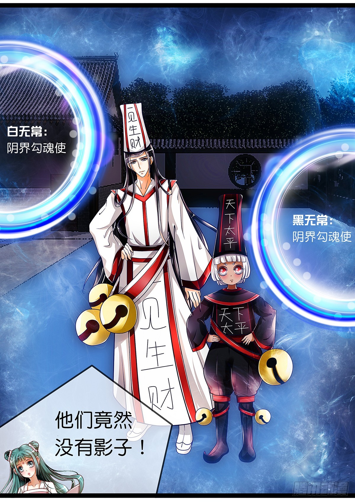 第二十一话 黑白无常-第21话