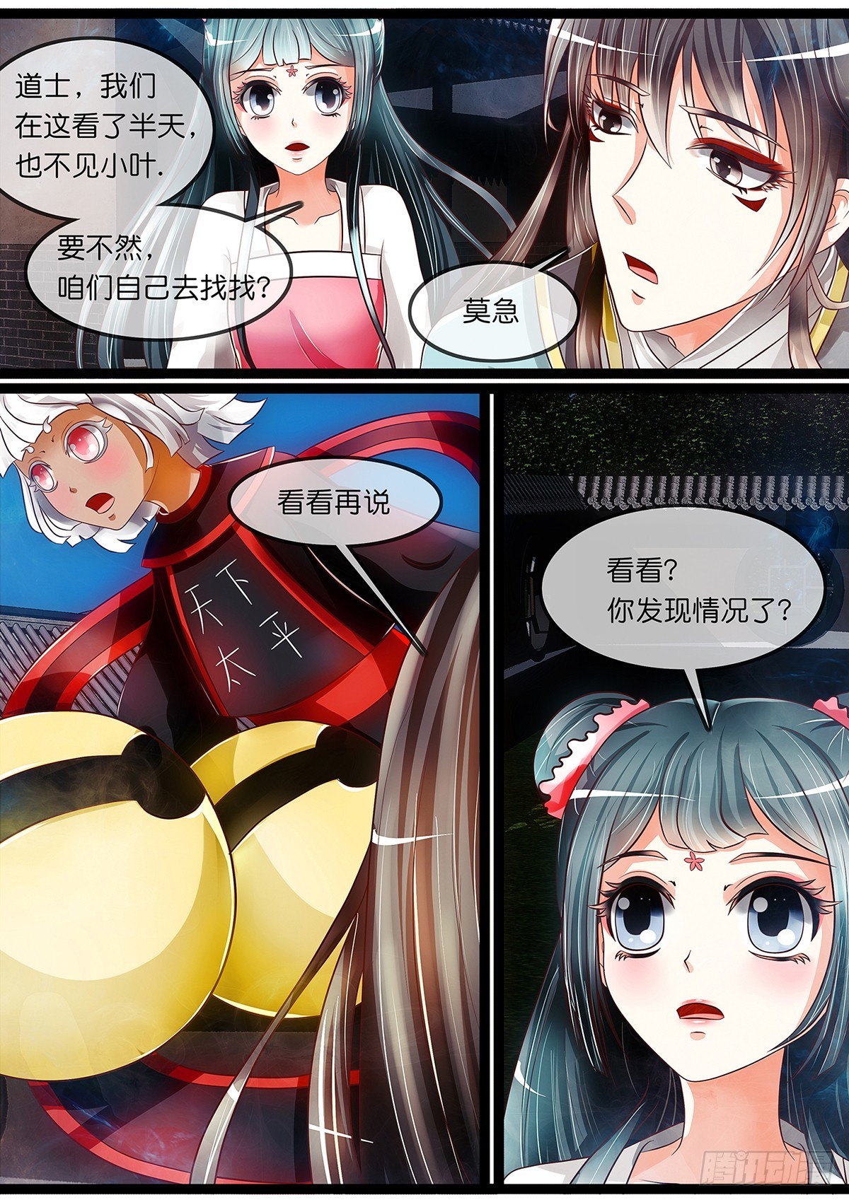 第二十三话 金蝉脱壳-第23话