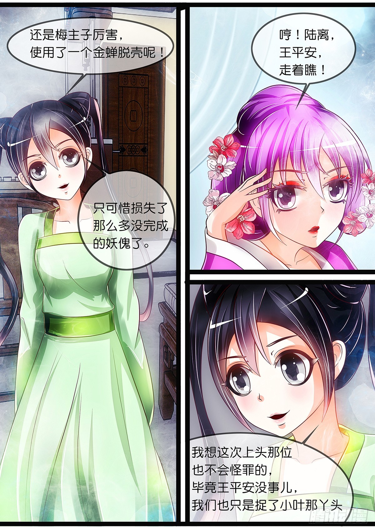 第二十三话 金蝉脱壳-第23话