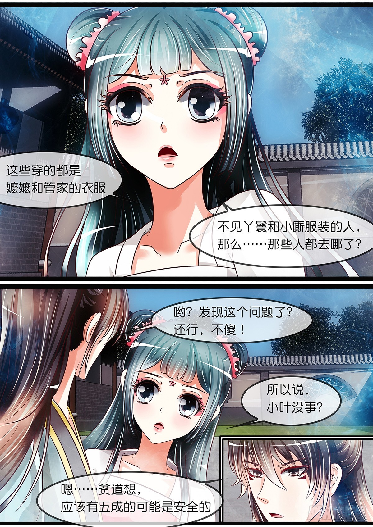 第二十三话 金蝉脱壳-第23话