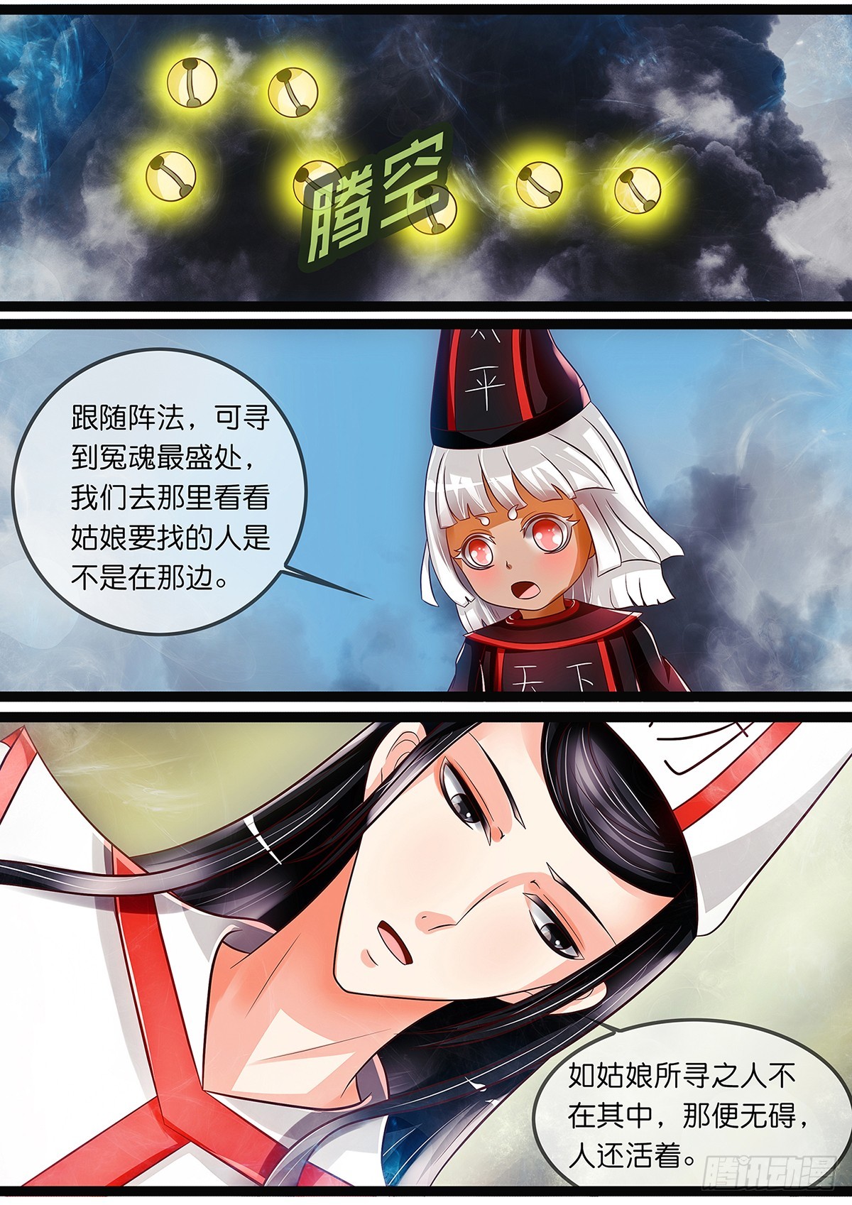 第二十三话 金蝉脱壳-第23话