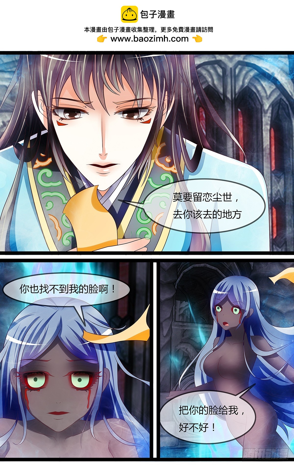 我要我的脸！-第29话