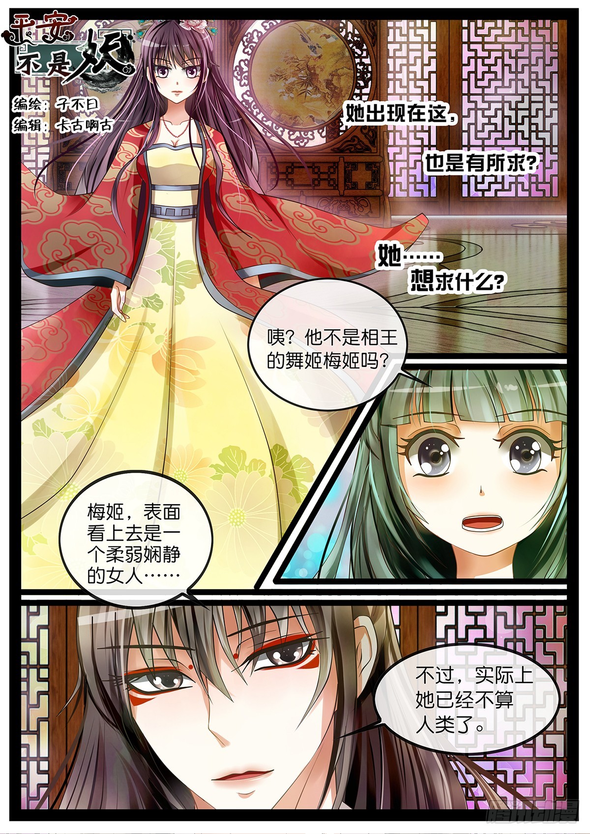 第三话 接客啦！-第3话