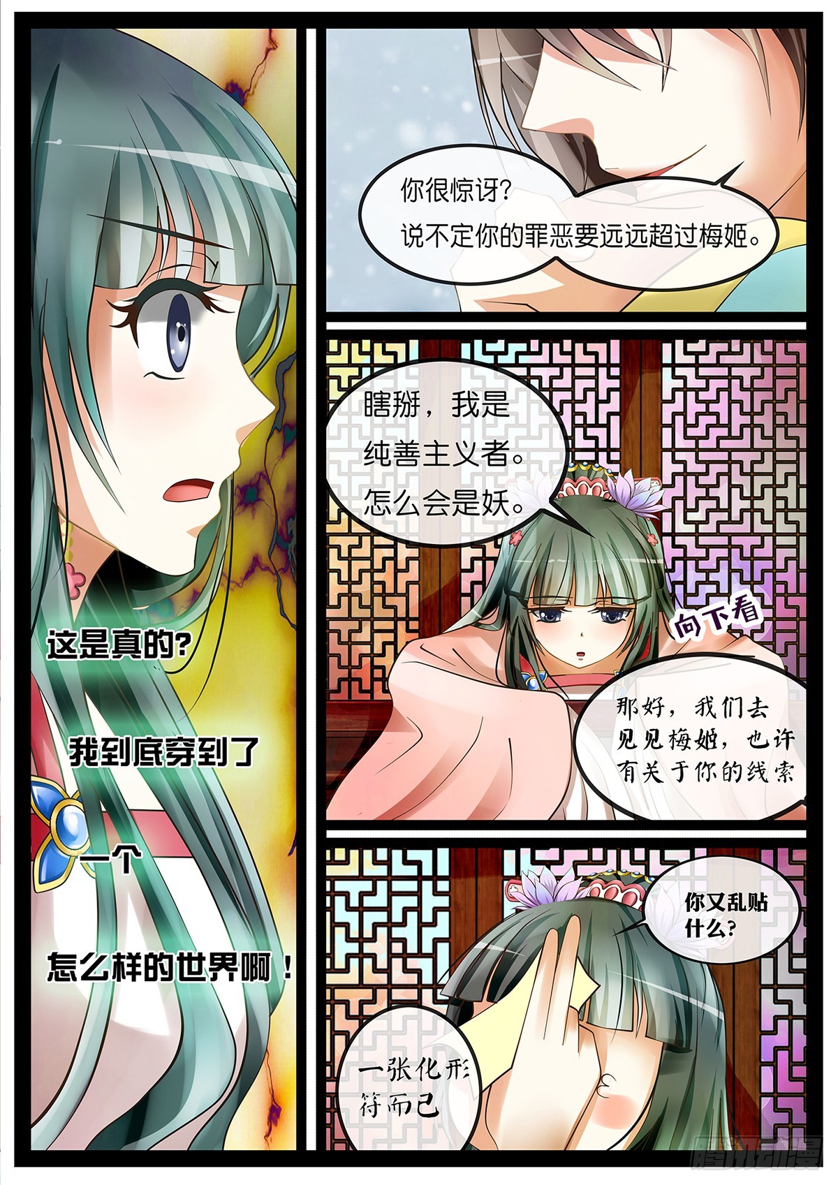 第三话 接客啦！-第3话