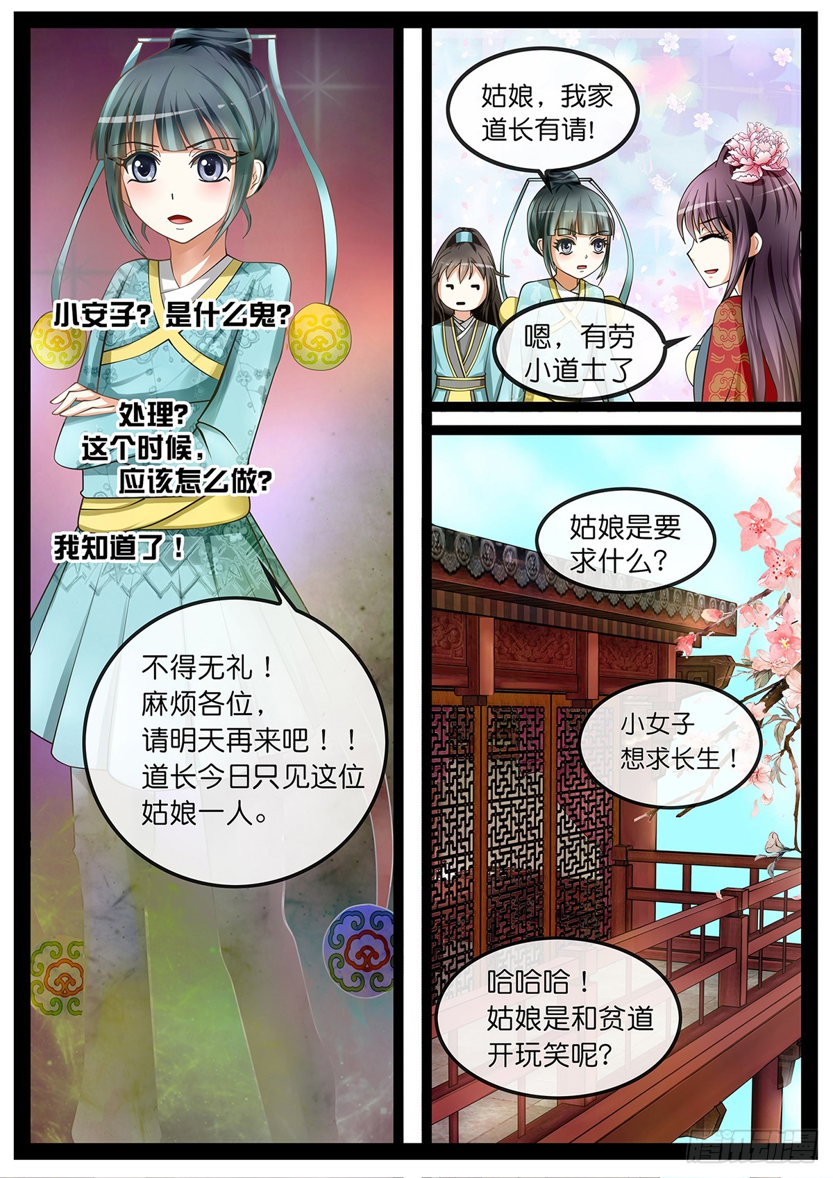 第三话 接客啦！-第3话